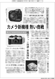 カメラ新機種 熱い商戦 プロから初心者まで捉える!