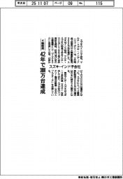 スズキ・インド子会社、４輪販売４２年で３０００万台達成