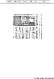 オタフクHD、ご当地お好み焼きをマンホールに 創業100周年記念事業