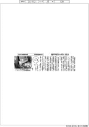 ファイルいい話／四国総合研究所　近赤外光照射装置