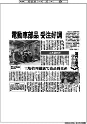 次代を担う中小企業（１７）志水製作所　電動車部品　受注好調