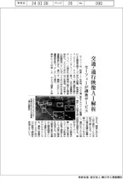 セーフィー、映像の交通量ＡＩ解析　調査サービス
