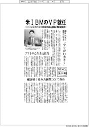 ニュース拡大鏡/米IBMのVPにレッドハット前日本法人社長の岡玄樹氏就任