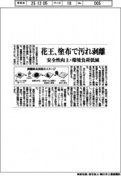 花王／塗布で汚れ剥離、安全性向上・環境負荷低減