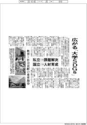 広がる「大学SDGs」　教育×社会貢献の変革期待