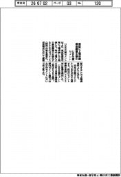 ＵＢＥ三菱セメント、東証に上場申請　資金調達を強化