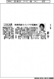 さあ出番/タツノ社長・龍野翔氏 次世代担うインフラ見極め