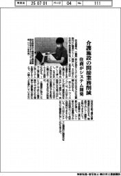 住商、介護施設の間接業務削減　システム開発