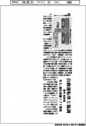 名大、自動運転車と協調　信号・路側機　通信基盤ソフト開発