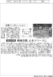 チェーンをつなぐ／日展コーポレーション　機械設備、止水スペースに