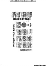 主張／環境対策、現場で再徹底を　環境ビジネスエージェンシー取締役・名倉誠
