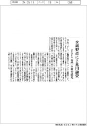 みずほＦＧ、水素製造　２兆円融資　専門人材を拡充