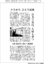 クラボウ、ＤＸで成果　自力で実行、人材も育つ