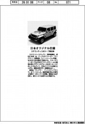 ステランティス、日本オリジナル仕様　ジープ限定車発売