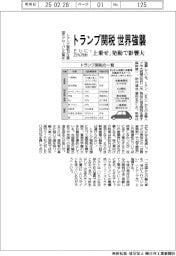 トランプ関税が世界強襲、ＥＵに２５％方針　「上乗せ」発動で影響大