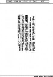 太陽石油の前３月期、経常益８７％減　設備修繕・油価下落重なる