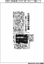 オークマ、江南新拠点が稼働　自動システム生産を集約