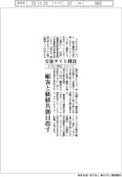 スバル“学校”イメージした交流サイト開設　顧客と価値共創