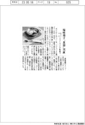 キリンHD、塩味増す“食器”実証 ソフトバンク社食で