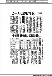ビール・飲料大手の１－６月期、全社増収　中東影響吸収、高級路線に