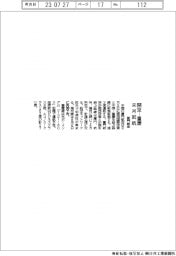 ２７日付／ベタ／厦門航空／関西ー重慶線に新規就航