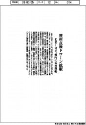 ＥＲＩロボ、狭所点検ドローン拡販　都内に本社移転