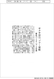 サクサHD、ソアー買収 東北パイオニアと合意