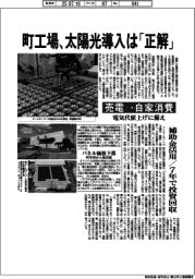 町工場、太陽光導入は「正解」