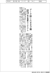 物材機構など、データ隠したまま予測　耐熱鉄鋼材料の長期耐久性向けモデル