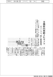 オリンパス、多機能内視鏡４Ｋカメラ　欧に泌尿器用