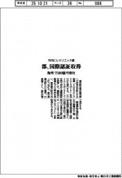 都、レジリエンス債で国際認証取得　月内発行　