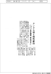 量研機構、ヒ素化タンタル　タンタル増も物性維持　量子デバイス　製造容易に