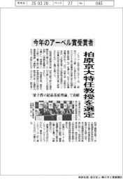 今年のアーベル賞、柏原京大特任教授選定　「量子群の結晶基底理論」で貢献
