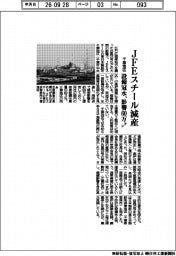 ＪＦＥスチール、千葉地区減産　設備冠水、影響６０万トン