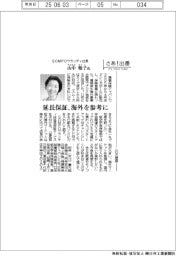 さあ出番／ＳＯＭＰＯワランティ社長・山中聡子氏　延長保証、海外を参考に