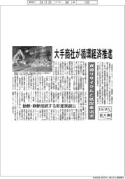 ニュース拡大鏡／大手商社が循環経済推進　資源リサイクルと低炭素追求