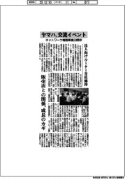 ヤマハ、交流イベント　ネットワーク機器事業３０周年