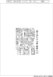 ヒロセ財団 「第5回ヒロセ賞」募集