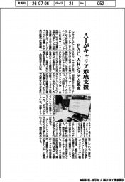 ＰＡＣ、ＡＩがキャリア形成支援　人材システム拡充