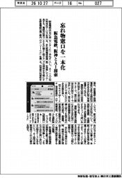 阪急電鉄、忘れ物窓口を一本化　阪神とＡＩ探索