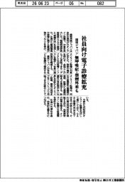 損保ジャパン、社員向け電子診療拡充　無呼吸症・禁煙外来も