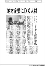 ドコモgacco、地方企業にDX人材 リーダー研修提供