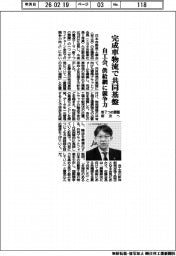 自工会、完成車物流で共同基盤　供給網に競争力　新７つの課題解決へ