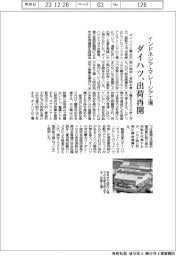 ダイハツ、出荷再開-インドネシア・マレーシア工場