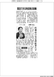 インタビュー/スズケン社長・浅野茂氏 製造できる物流拠点稼働