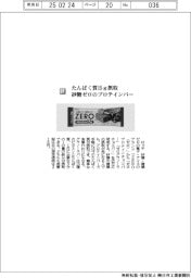 ロッテ／たんぱく質１５グラム摂取　砂糖ゼロプロテインバー
