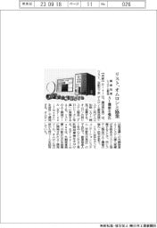 リスト、オムロンと協業　画像処理システム製品、ＡＩ機能を強化