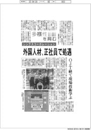 多様性を育む／シンクスコーポレーション　外国人材、正社員で処遇