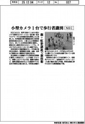 NEC、小型カメラ1台で歩行者識別 顔+虹彩認証で新技術