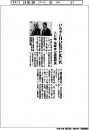 ひろぎんＨＤ社長に広江氏　人口減・温暖化の課題解決